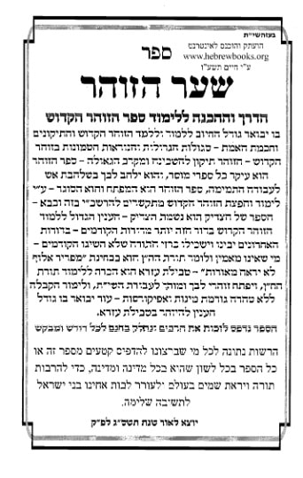 L’Étude du Zohar et la Délivrance L’Étude du Zohar et la Délivrance