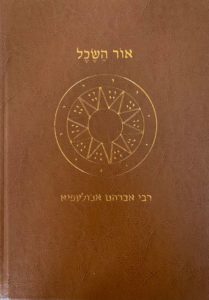 Couverture-Or-Ha-sekhel Aboulafia